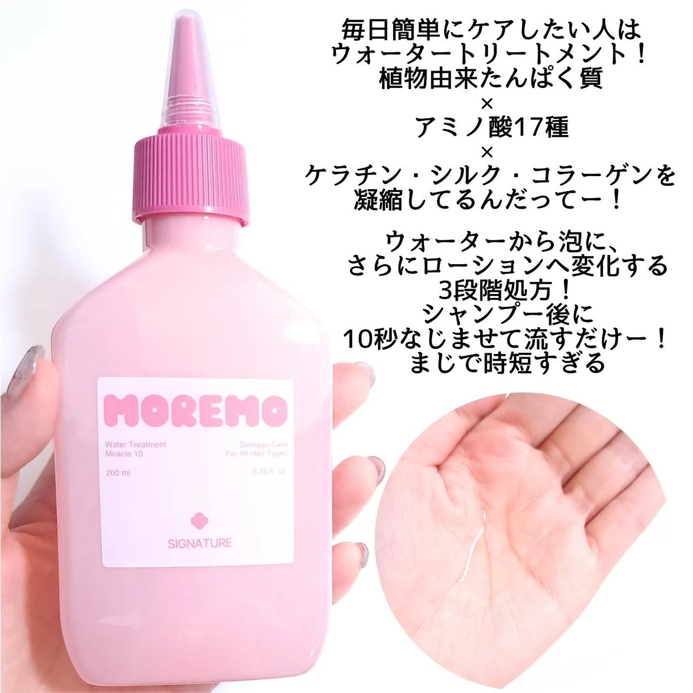 ウォータートリートメントミラクル10/moremo/洗い流すヘアトリートメントを使ったクチコミ(3枚目)