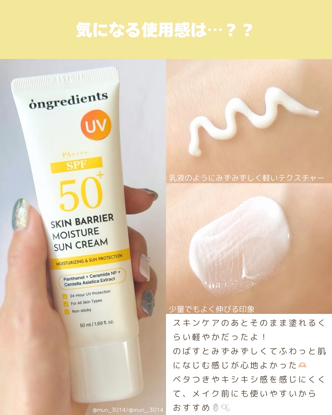 スキンバリアモイスチャーサンクリーム/Ongredients/日焼け止めクリームを使ったクチコミ（3枚目）