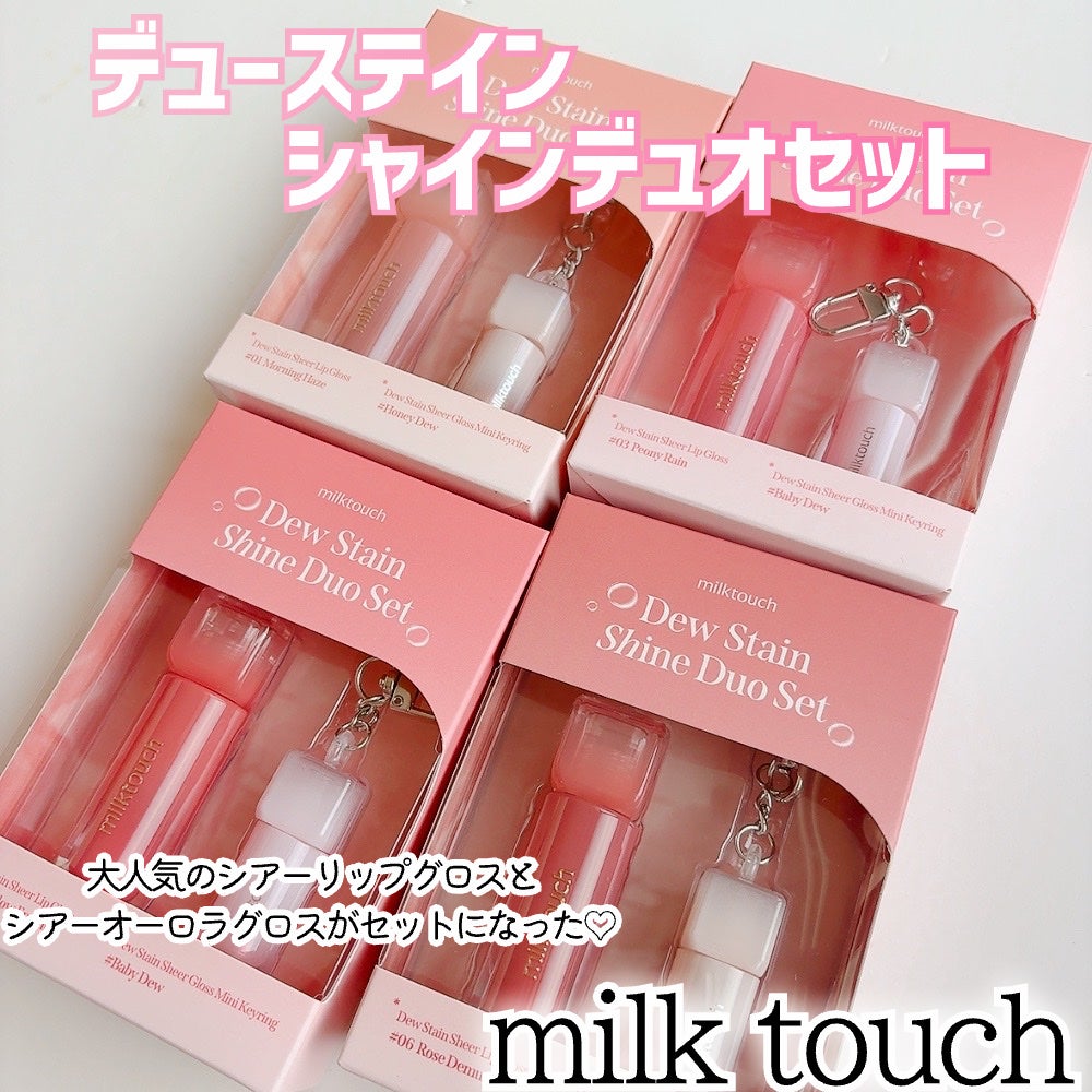 デューステインシアーリップグロス/Milk Touch/リップグロスを使ったクチコミ(2枚目)