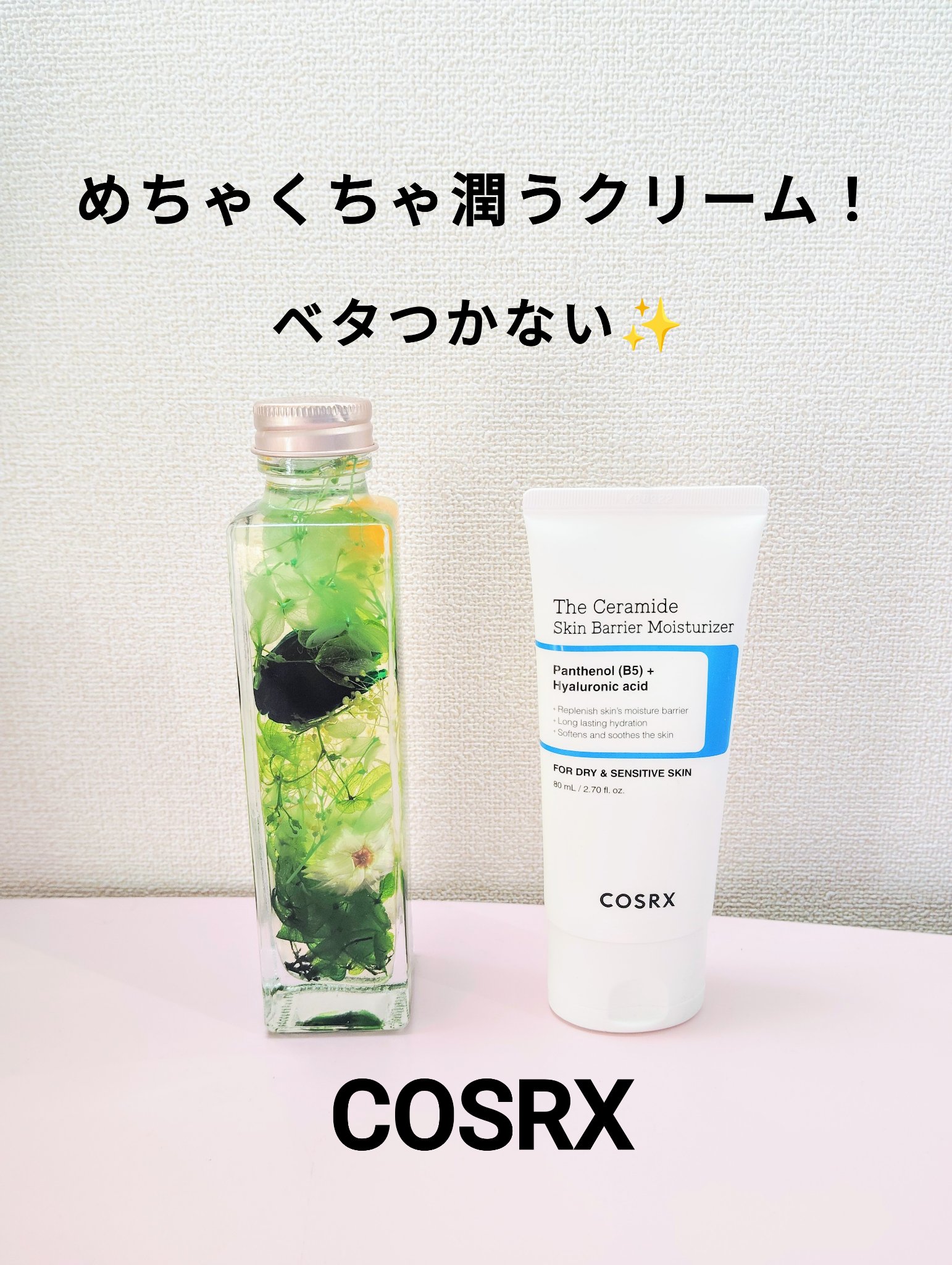 RXザ・セラミドスキンバリアモイスチャライザー/COSRX/フェイスクリームを使ったクチコミ（1枚目）