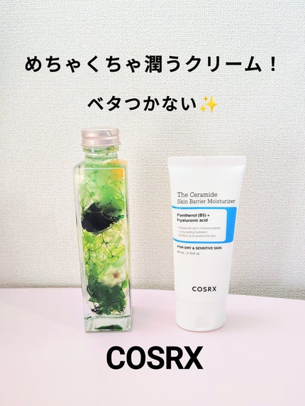 RXザ・セラミドスキンバリアモイスチャライザー/COSRX/フェイスクリームを使ったクチコミ(1枚目)