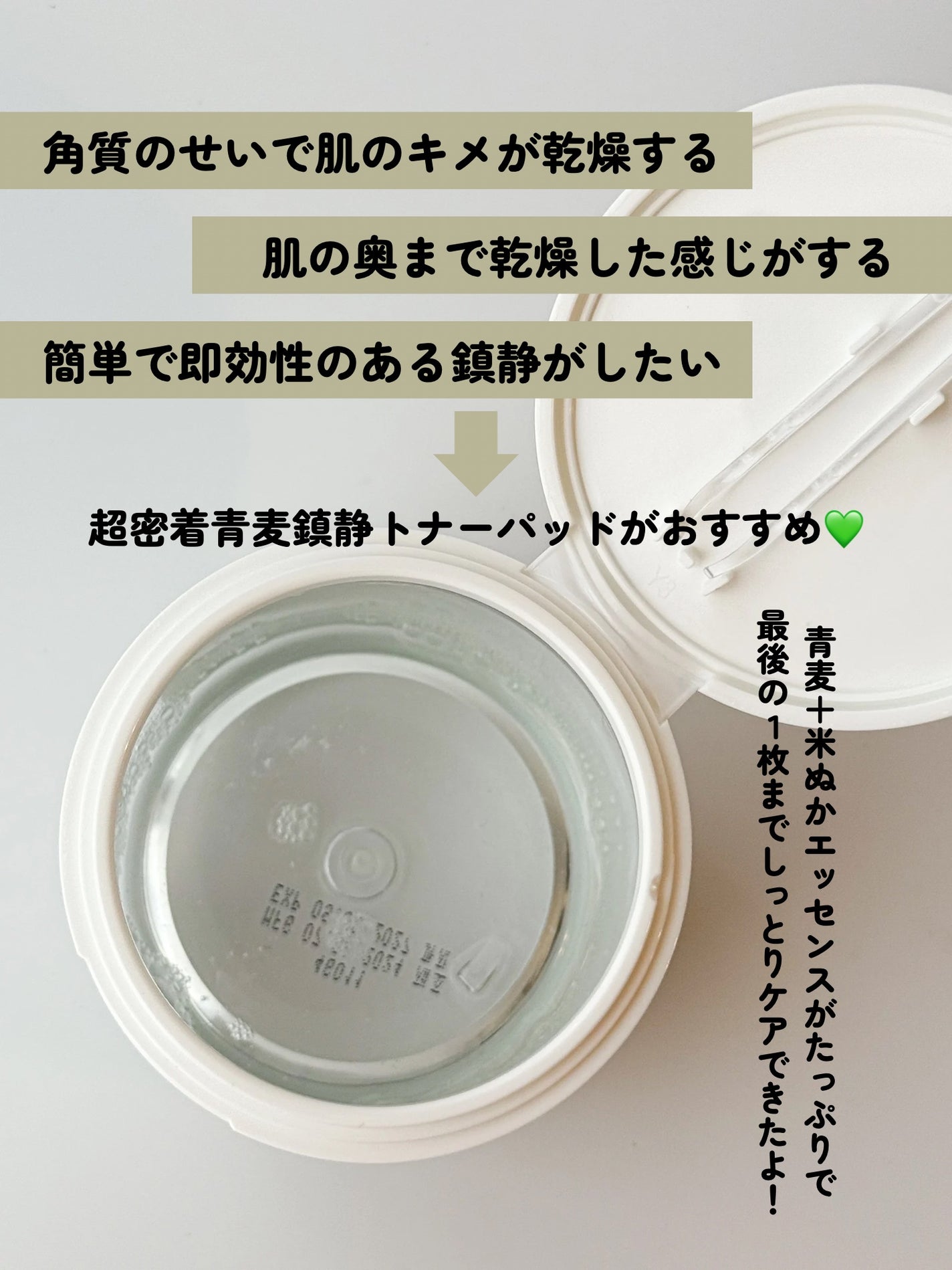 青麦ファーストLHAトナーパッド/Veganifect/トナーパッドを使ったクチコミ(3枚目)