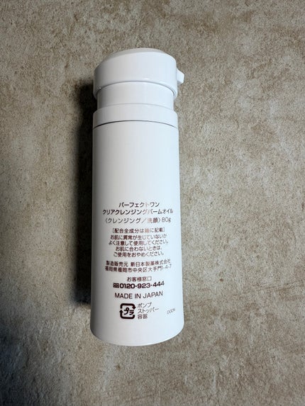 パーフェクトワン クリアクレンジングバームオイル/パーフェクトワン/クレンジングバームを使ったクチコミ(3枚目)