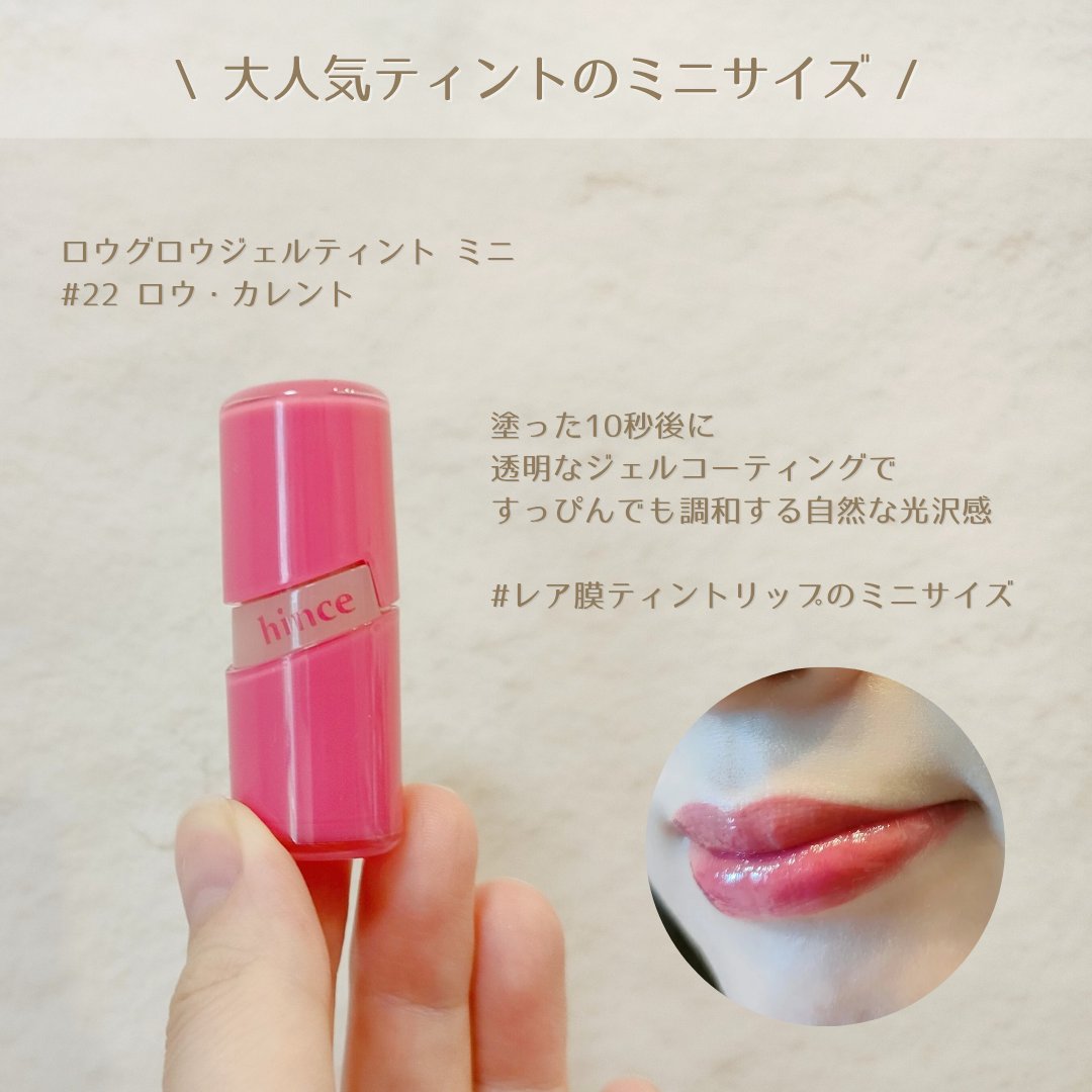 ロウグロウジェルティント/hince/リップティントを使ったクチコミ（2枚目）