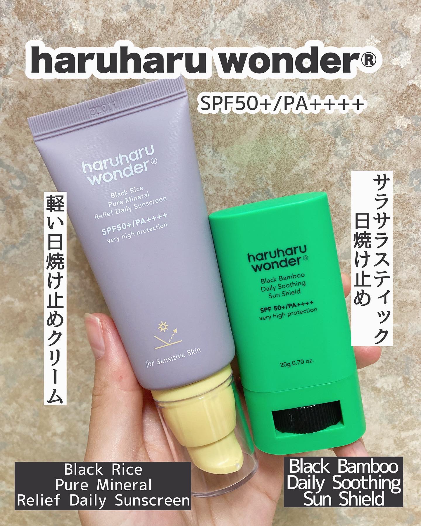 ブラックライス ピュア ミネラル リリーフ デイリー サンスクリーン/haruharu wonder/日焼け止めクリームを使ったクチコミ（1枚目）