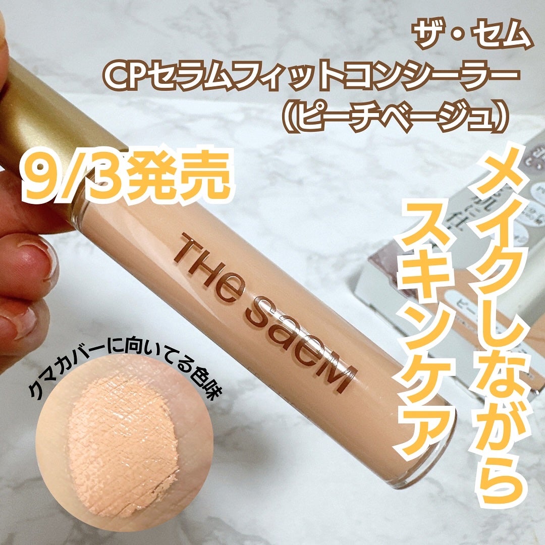 CPセラムフィットコンシーラー/the SAEM/リキッドコンシーラーを使ったクチコミ(1枚目)