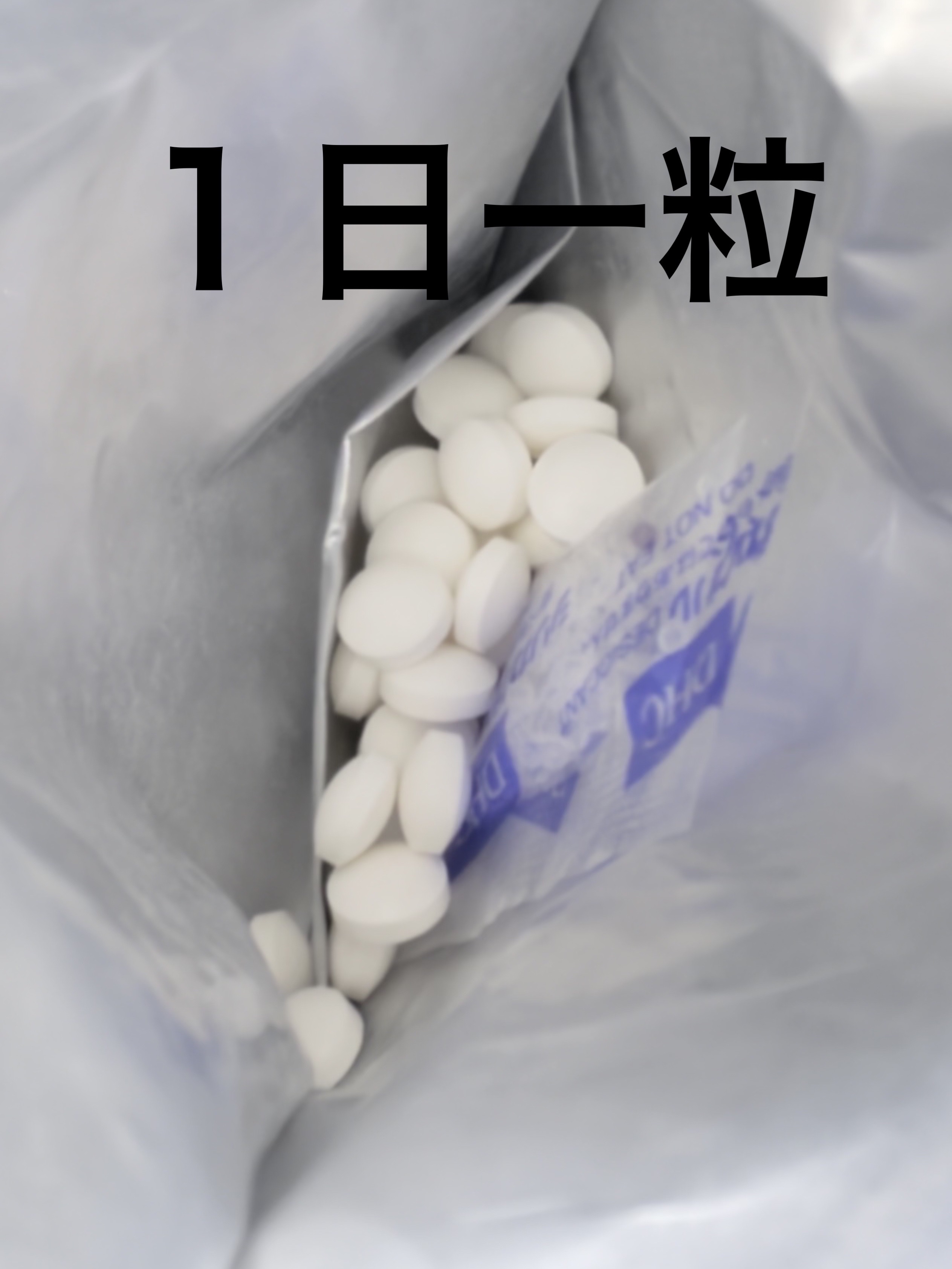 ビタミンD3/DHC/健康サプリメントを使ったクチコミ（3枚目）