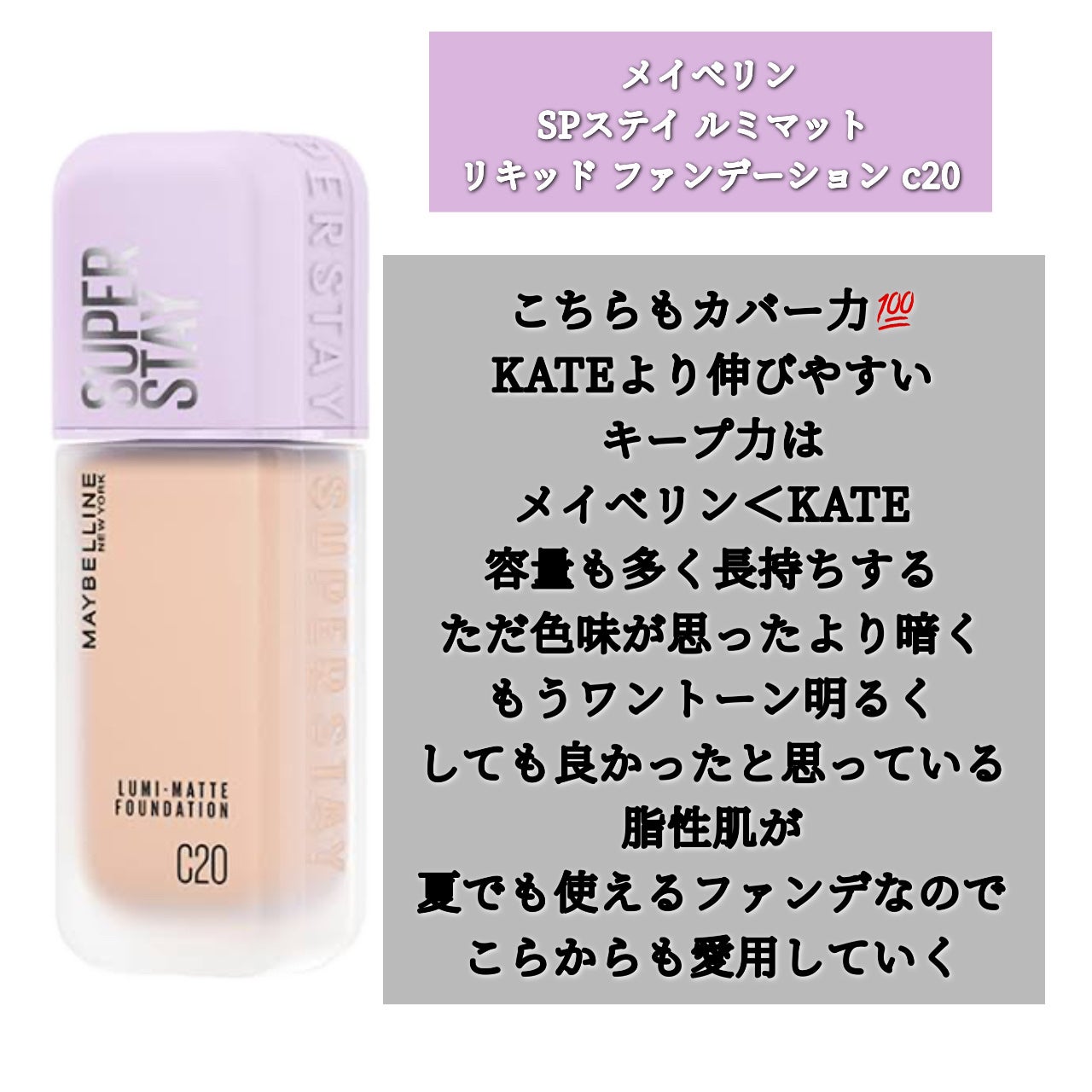 SPã¹ã〠ã«ãããã ãªããã ãã¡ã³ããŒã·ã§ã³/MAYBELLINE NEW YORK/ãªããããã¡ã³ããŒã·ã§ã³ã䜿ã£ãã¯ãã³ãïŒ4æç®ïŒ