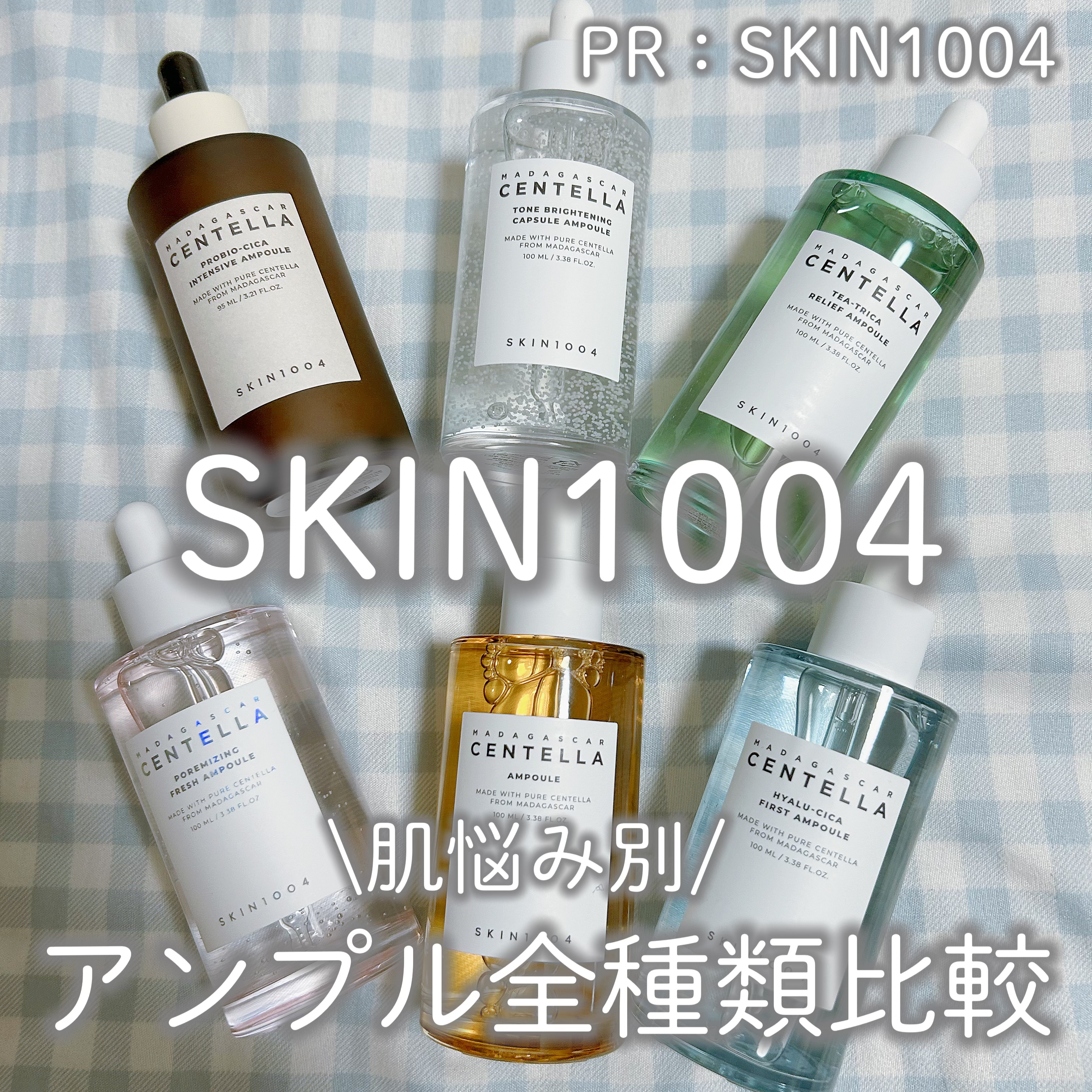 センテラ アンプル/SKIN1004/美容液を使ったクチコミ（1枚目）