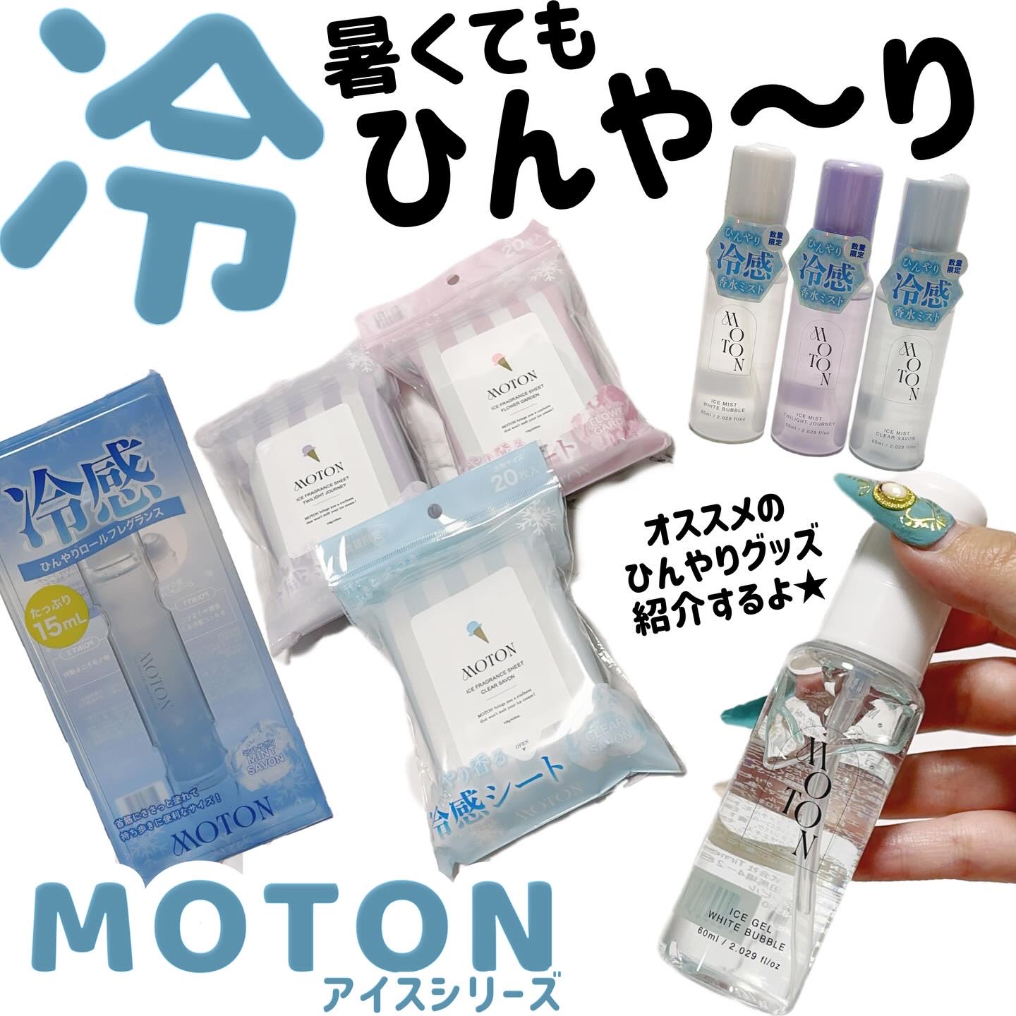 アイスミスト TWILIGHT JOURNEY/MOTON/ヘアミストを使ったクチコミ（1枚目）