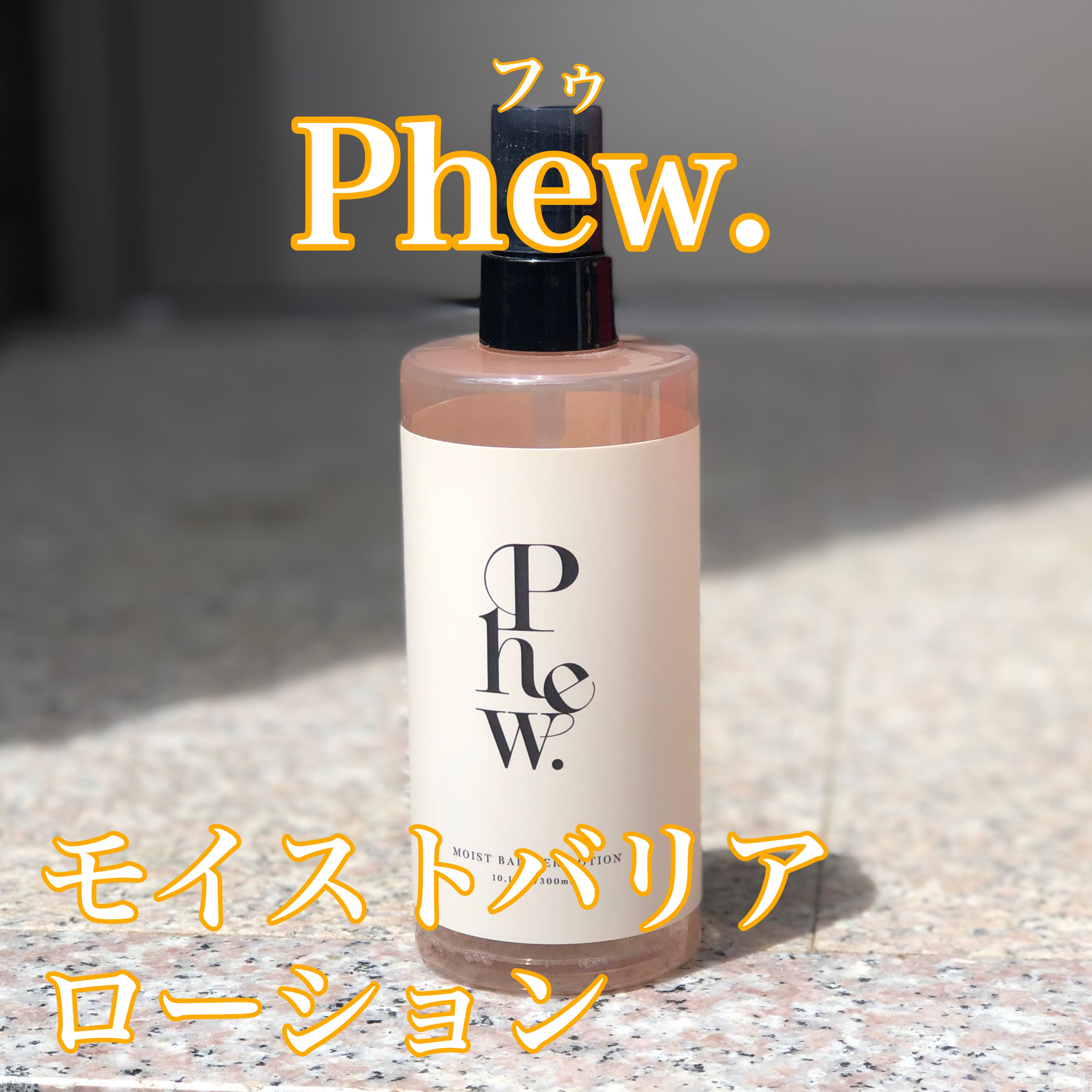 フゥ モイストバリア ローション/Phew./ミスト状化粧水を使ったクチコミ（1枚目）