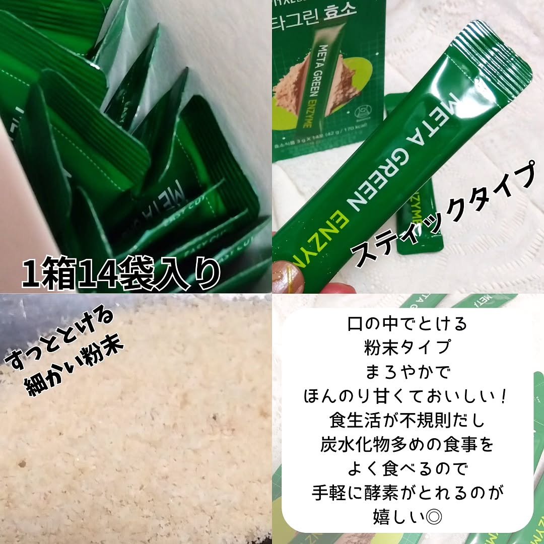 メタグリーン酵素/VITALBEAUTIE/酵素ドリンクを使ったクチコミ（3枚目）