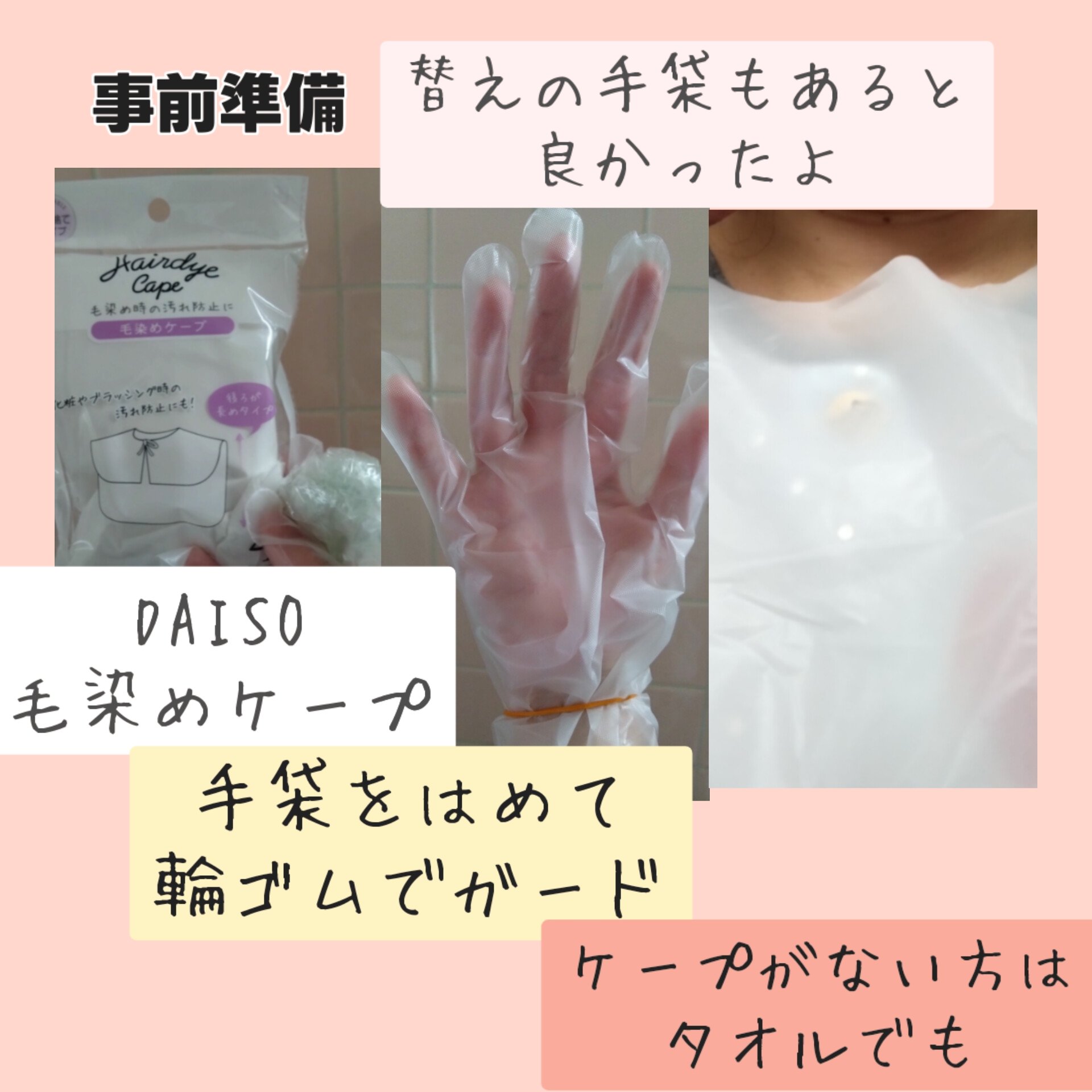 毛染めケープ/DAISO/その他を使ったクチコミ（2枚目）