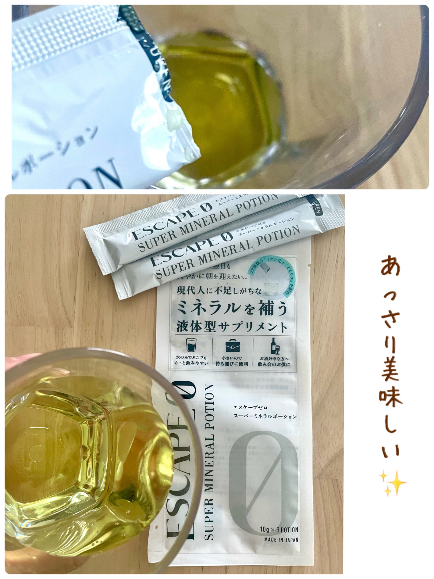 スーパーミネラルポーション/ESCAPE0/健康サプリメントを使ったクチコミ(3枚目)