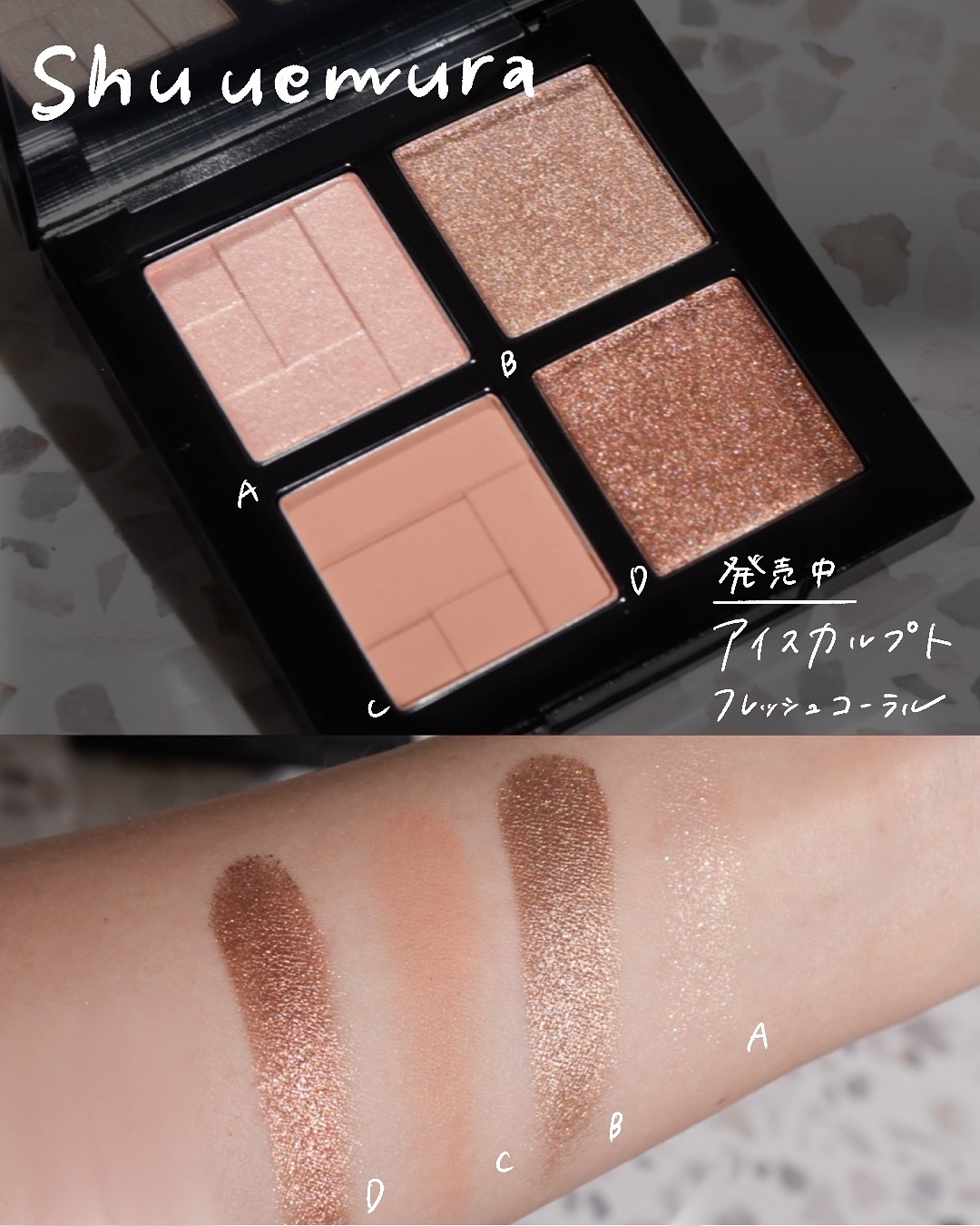 #シュウウエムラ @shuuemura 
#アイスカルプト フレッシュコーラル
かわいくないですか？やわらかなマットのオレンジベージュに透明感抜群のアイボリーのラメ、そこにメタリックなブロンズとブラウンでメリハリがあり。ライトなカラーと落ち