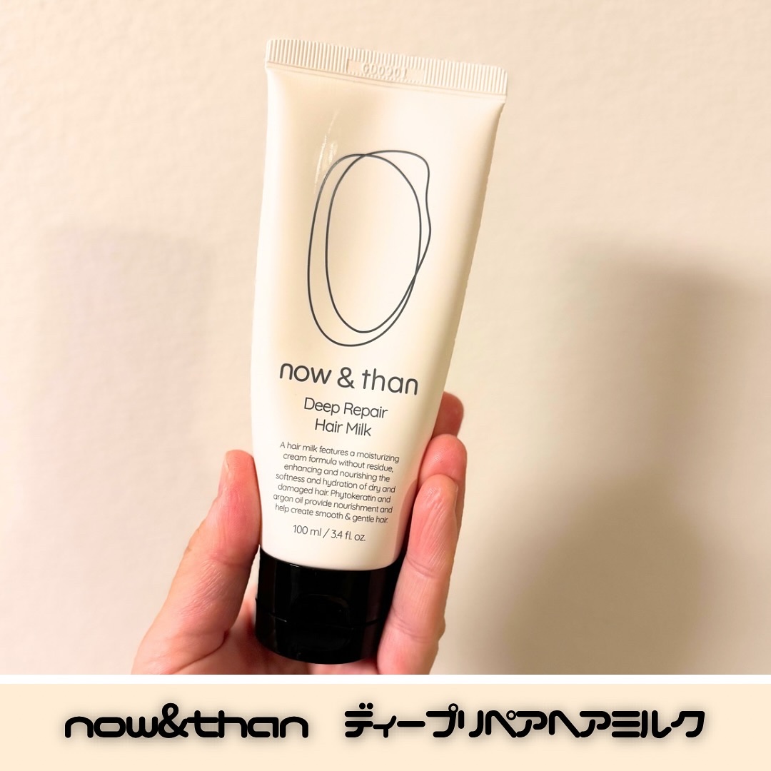 ディープリペアヘアミルク/now & than（ナウアンドダン）/ヘアミルクを使ったクチコミ（1枚目）
