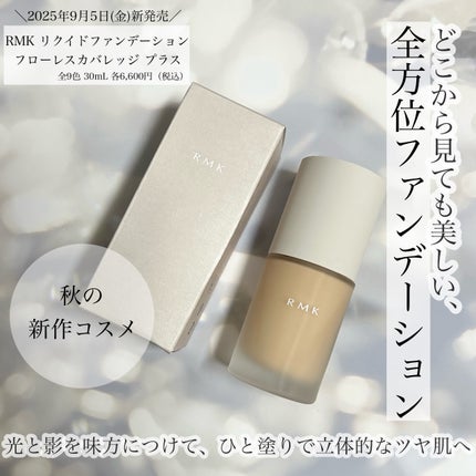 RMK リクイドファンデーション フローレスカバレッジ プラス/RMK/リキッドファンデーションを使ったクチコミ(1枚目)