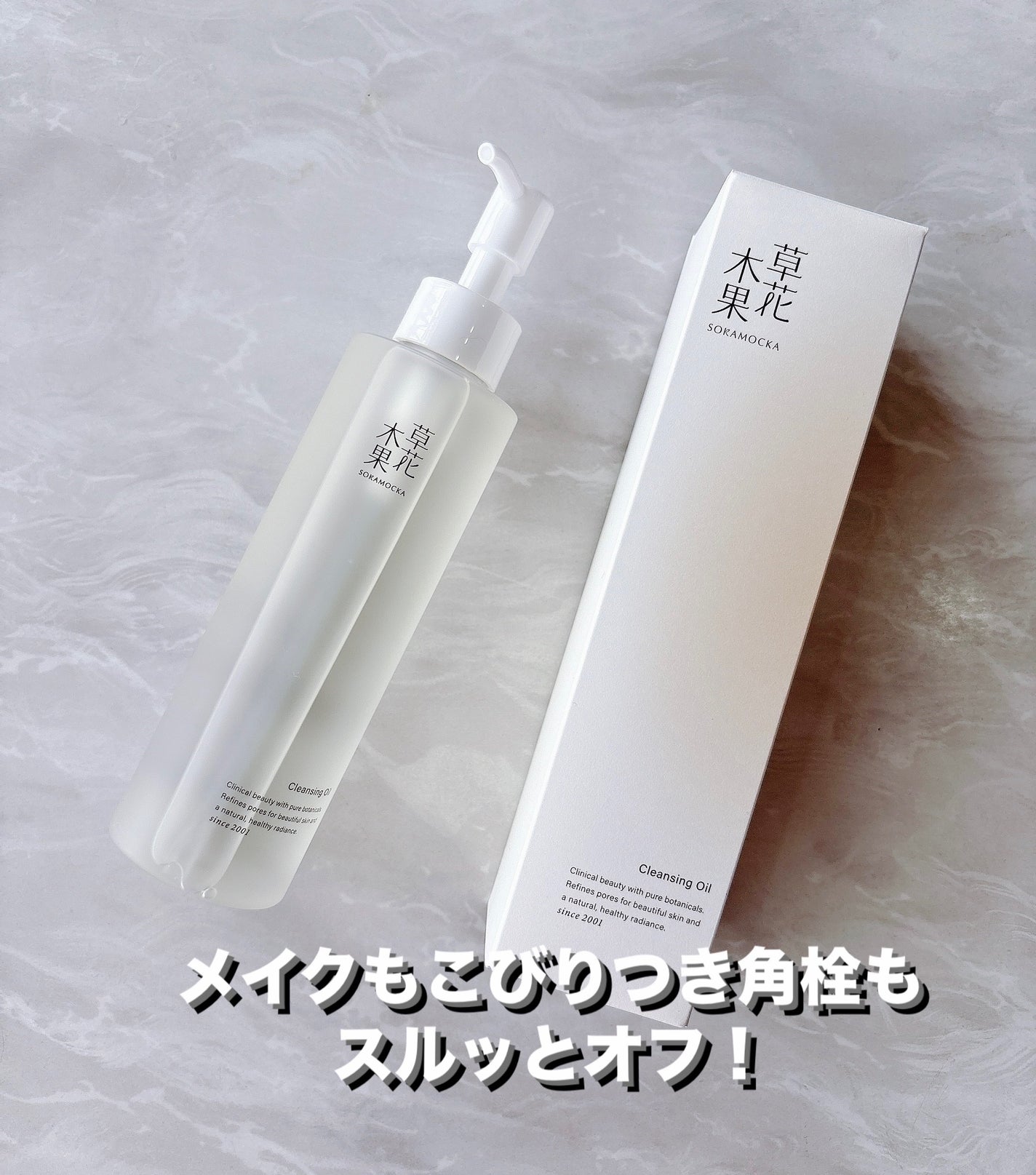 草花木果 メイク落としオイル N <クレンジング>/草花木果/オイルクレンジングを使ったクチコミ(1枚目)