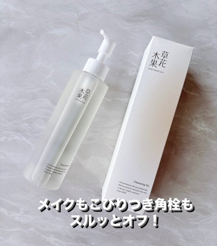 草花木果 メイク落としオイル N <クレンジング>/草花木果/オイルクレンジングを使ったクチコミ(1枚目)