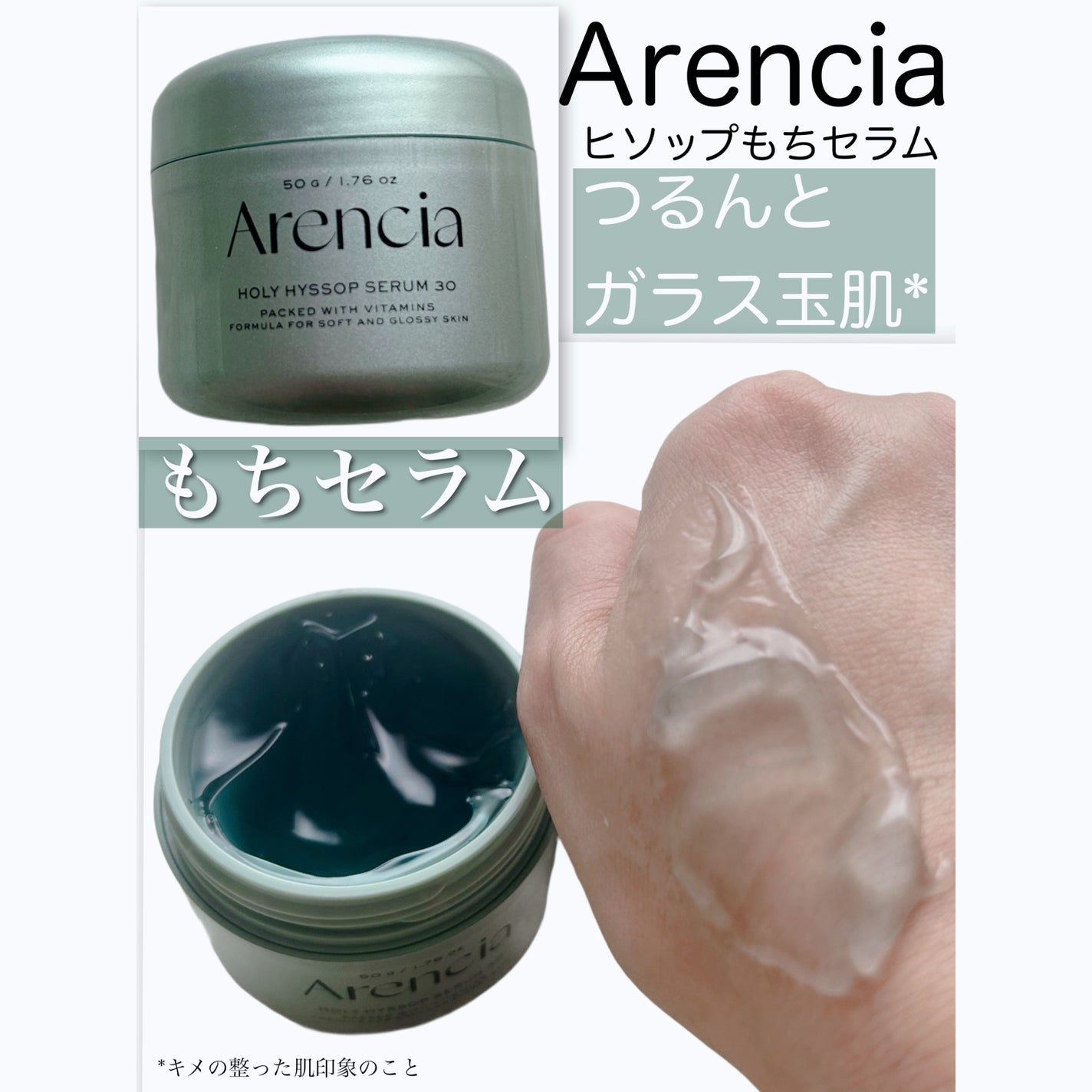 ホーリーヒソップ もちセラム/アレンシア/美容液を使ったクチコミ(1枚目)