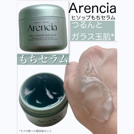 ホーリーヒソップ もちセラム/アレンシア/美容液を使ったクチコミ(1枚目)