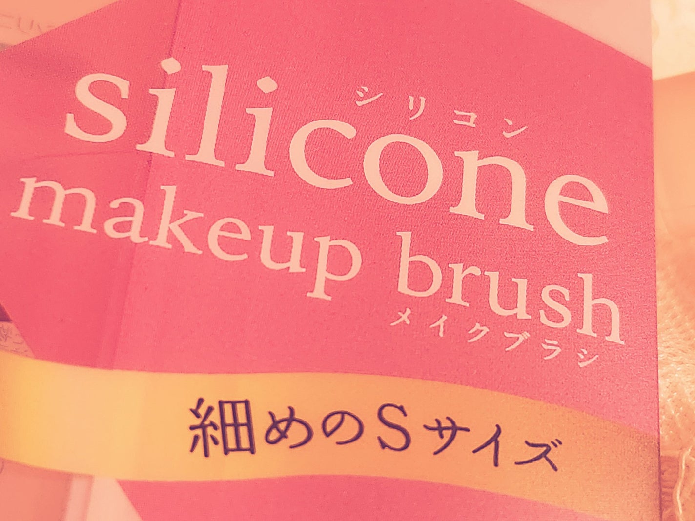 シリコンチップメイクブラシ/SHOBIDO/メイクブラシを使ったクチコミ(4枚目)
