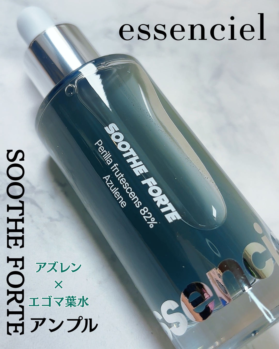 SOOTHE FORTE SERUM/essenciel/ブースター・導入液を使ったクチコミ（1枚目）