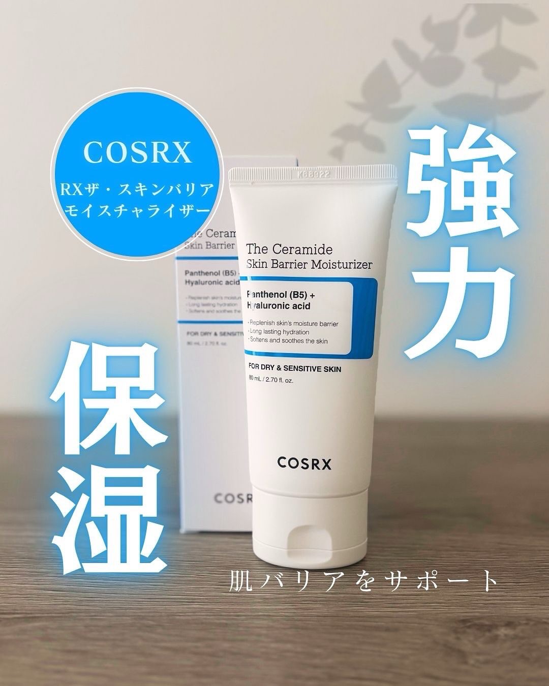 RXザ・セラミドスキンバリアモイスチャライザー/COSRX/フェイスクリームを使ったクチコミ（1枚目）