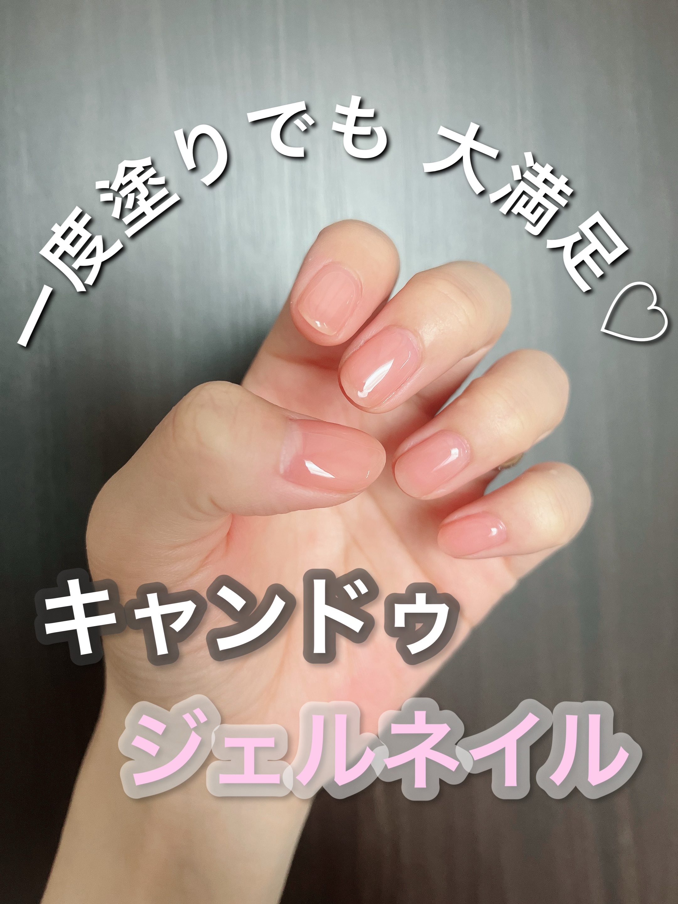 パル カラージェル/キャンドゥ/ジェルネイルを使ったクチコミ（1枚目）