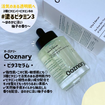 ビタ3セラム/オーズナリー/美容液を使ったクチコミ(1枚目)