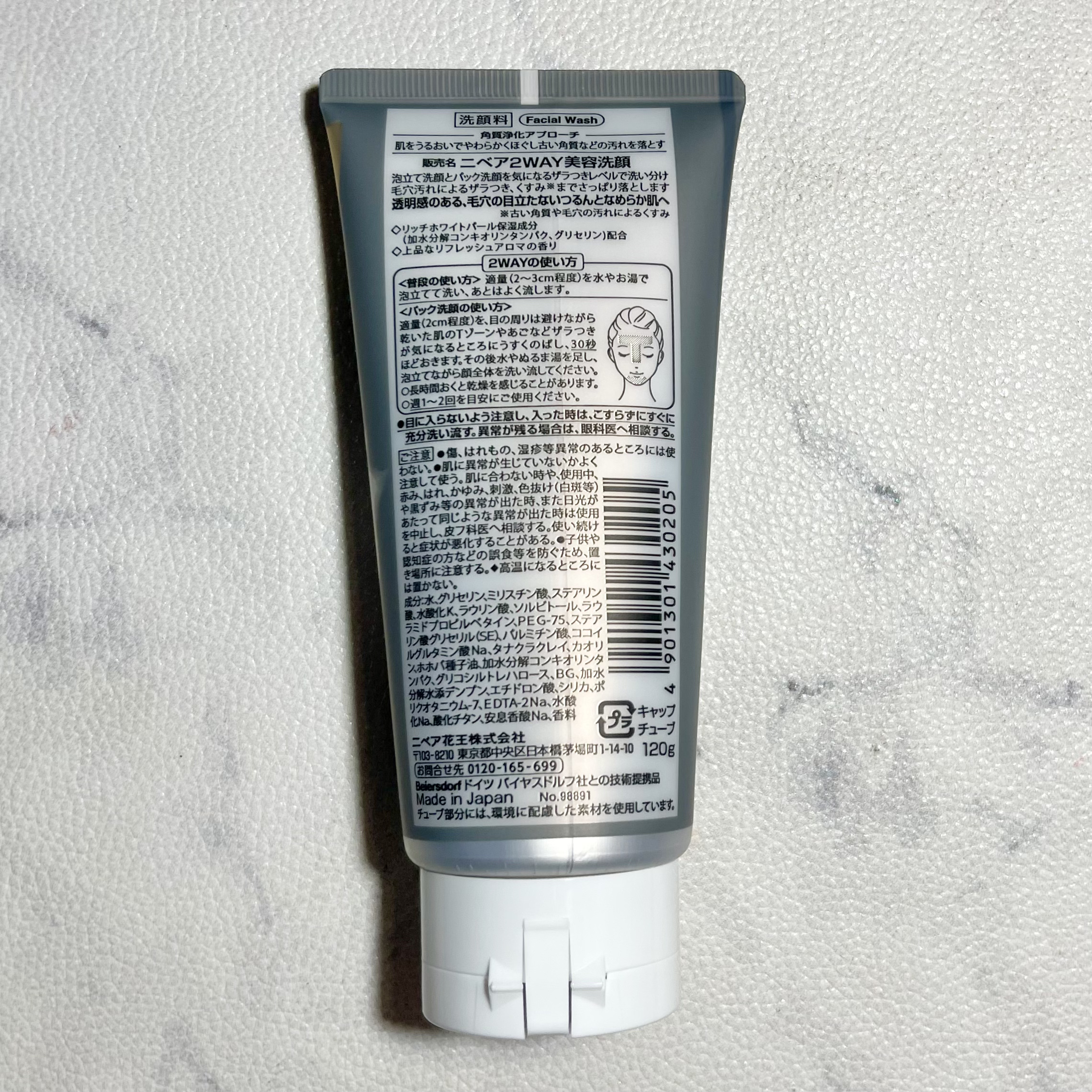 ニベア２ＷＡＹ美容洗顔/ニベア/洗顔フォームを使ったクチコミ（2枚目）