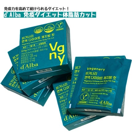 ヴィーガナリー 免疫ダイエット体脂肪カット/ダルバ/ボディサプリメントを使ったクチコミ(1枚目)