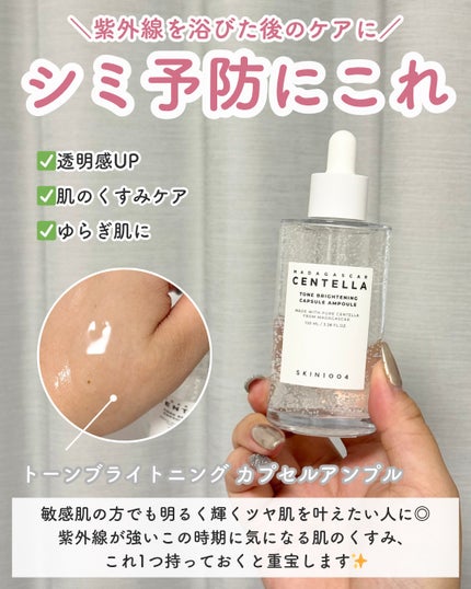 センテラ アンプル/SKIN1004/美容液を使ったクチコミ(4枚目)