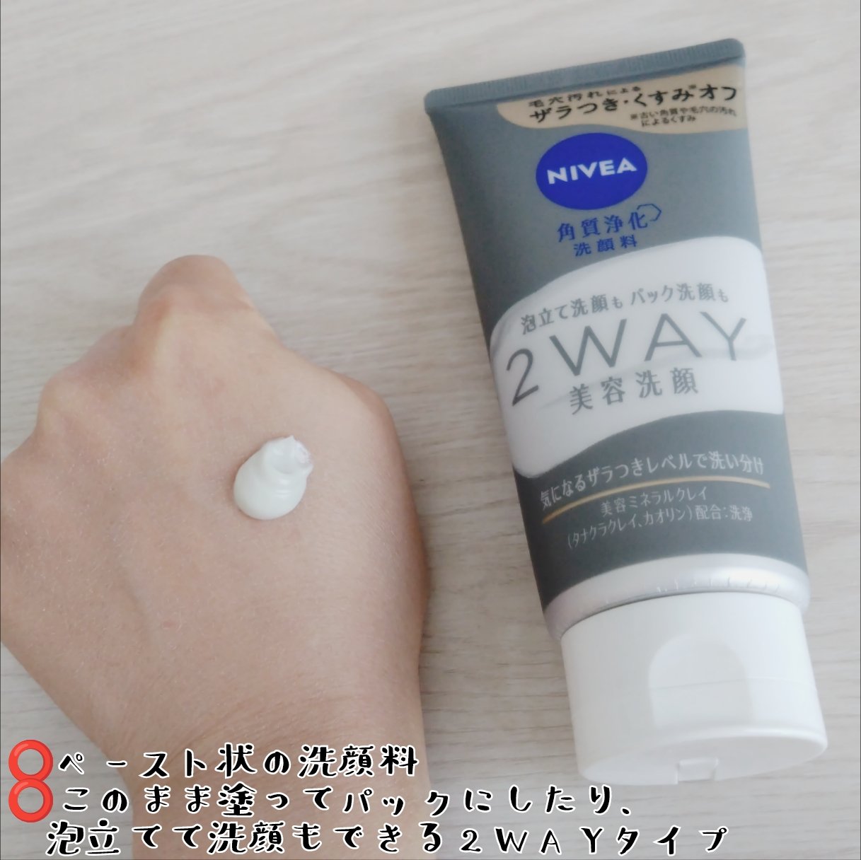 ニベア２ＷＡＹ美容洗顔/ニベア/洗顔フォームを使ったクチコミ（2枚目）