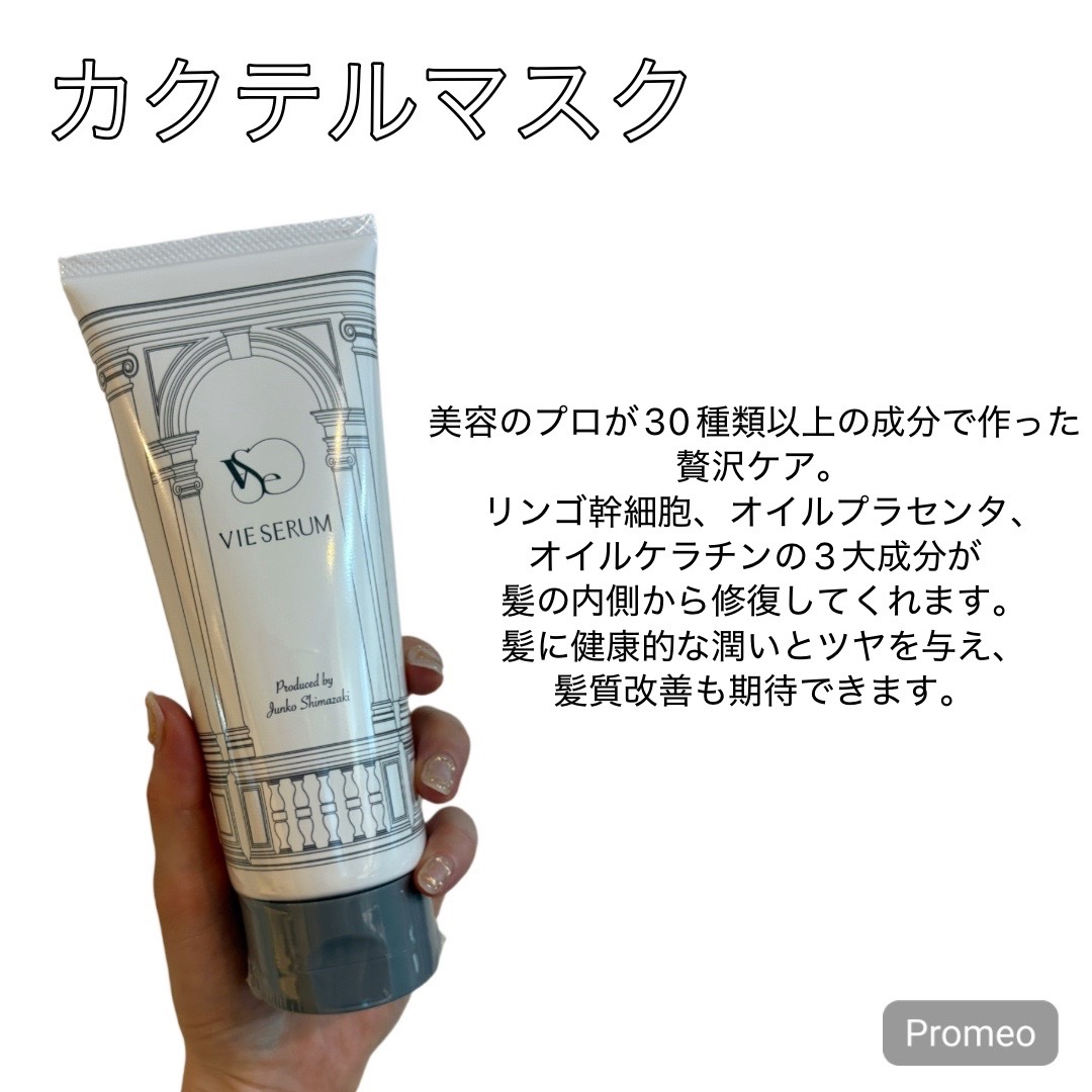 ヴィセラムトリートメントセット/VIE SERUM/洗い流すヘアトリートメントを使ったクチコミ（2枚目）