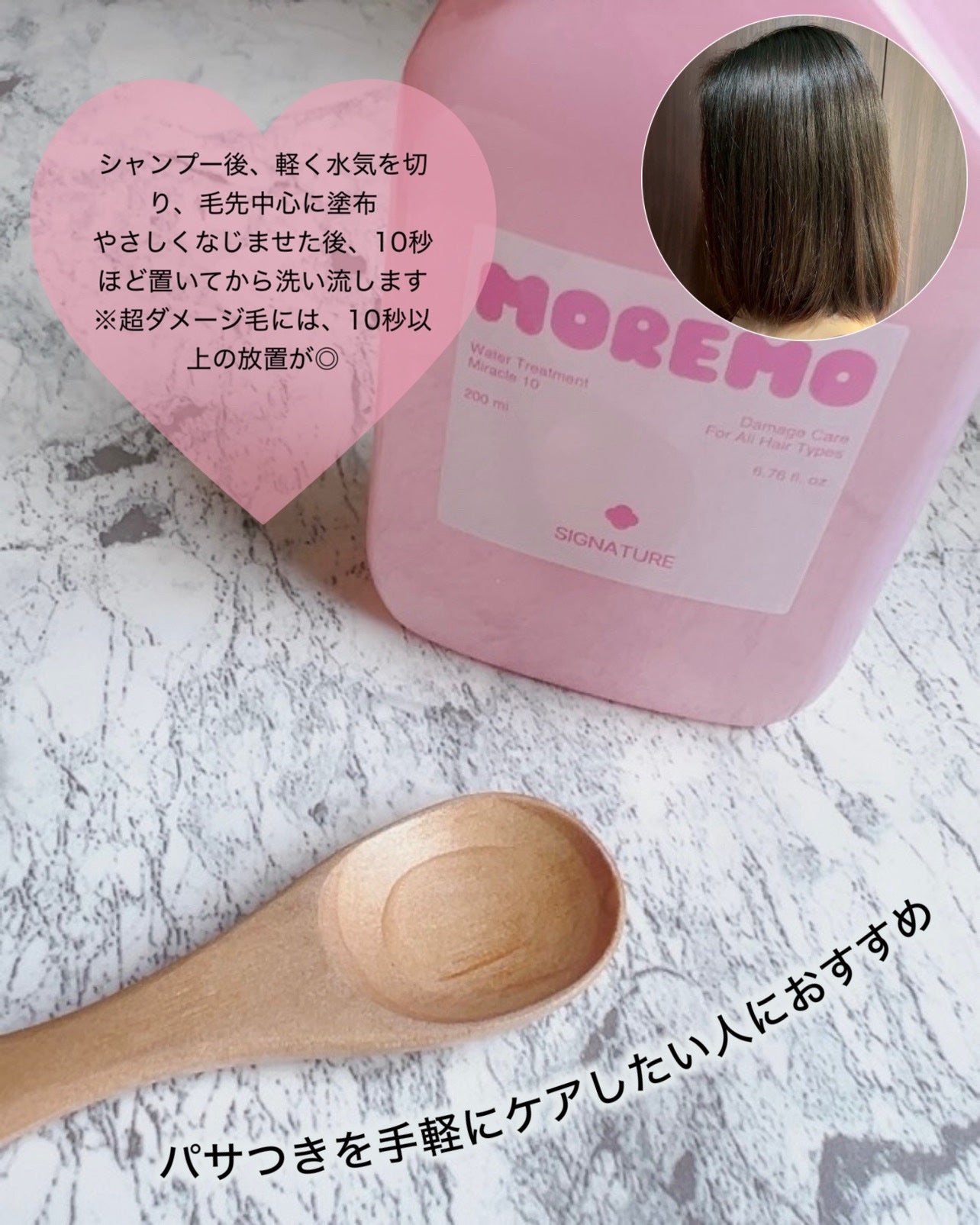 ウォータートリートメントミラクル10/moremo/洗い流すヘアトリートメントを使ったクチコミ(5枚目)