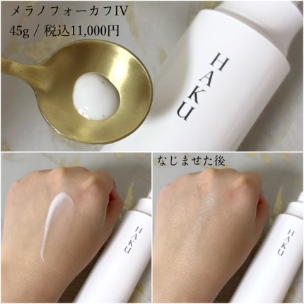 HAKU メラノフォーカスIV/HAKU/美容液を使ったクチコミ(2枚目)
