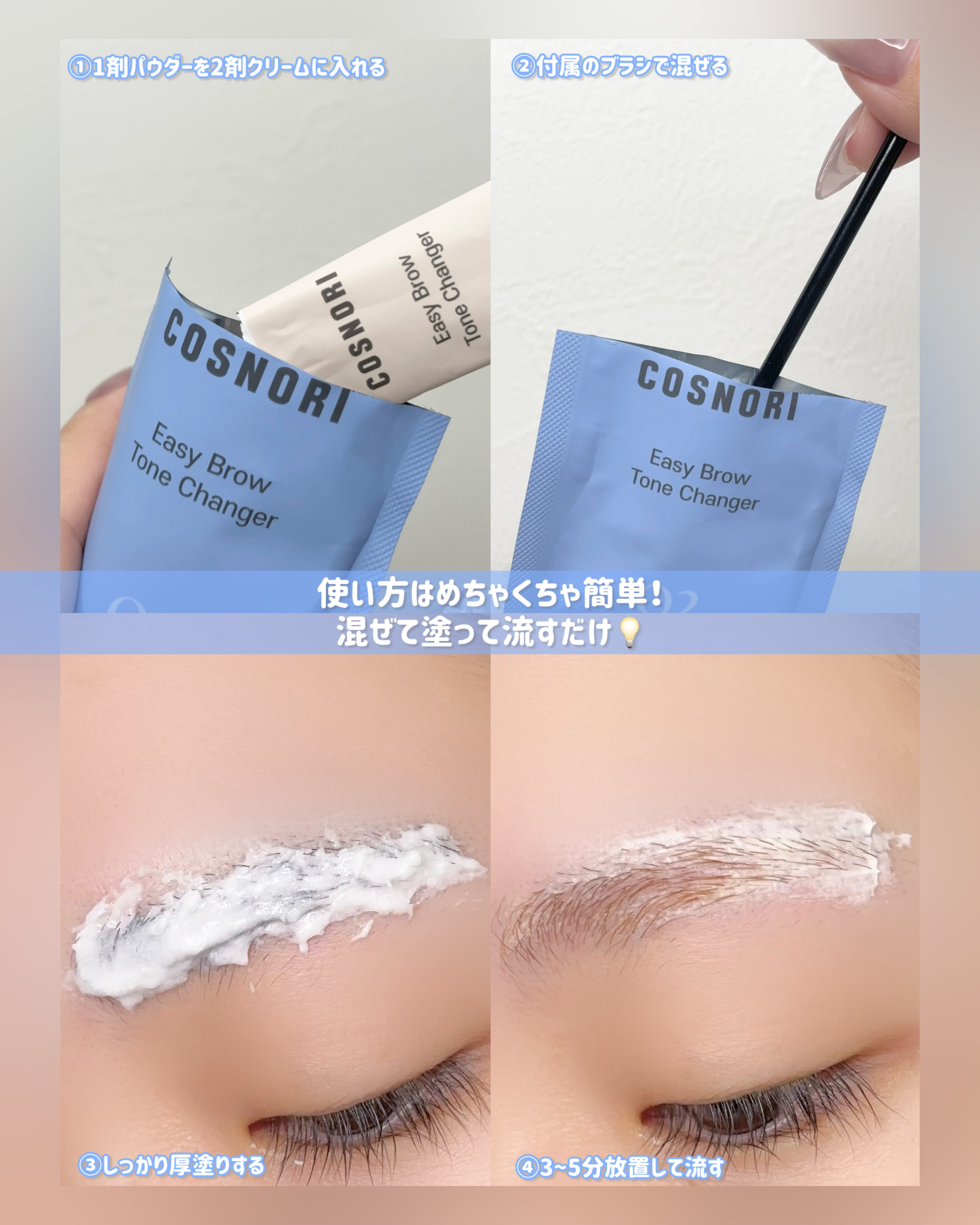 イージーブロウトーンチェンジャー/COSNORI/その他アイブロウを使ったクチコミ（3枚目）