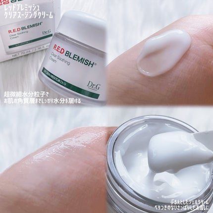 レッドブレミッシュ クリアスージングクリーム/Dr.G/フェイスクリームを使ったクチコミ(3枚目)