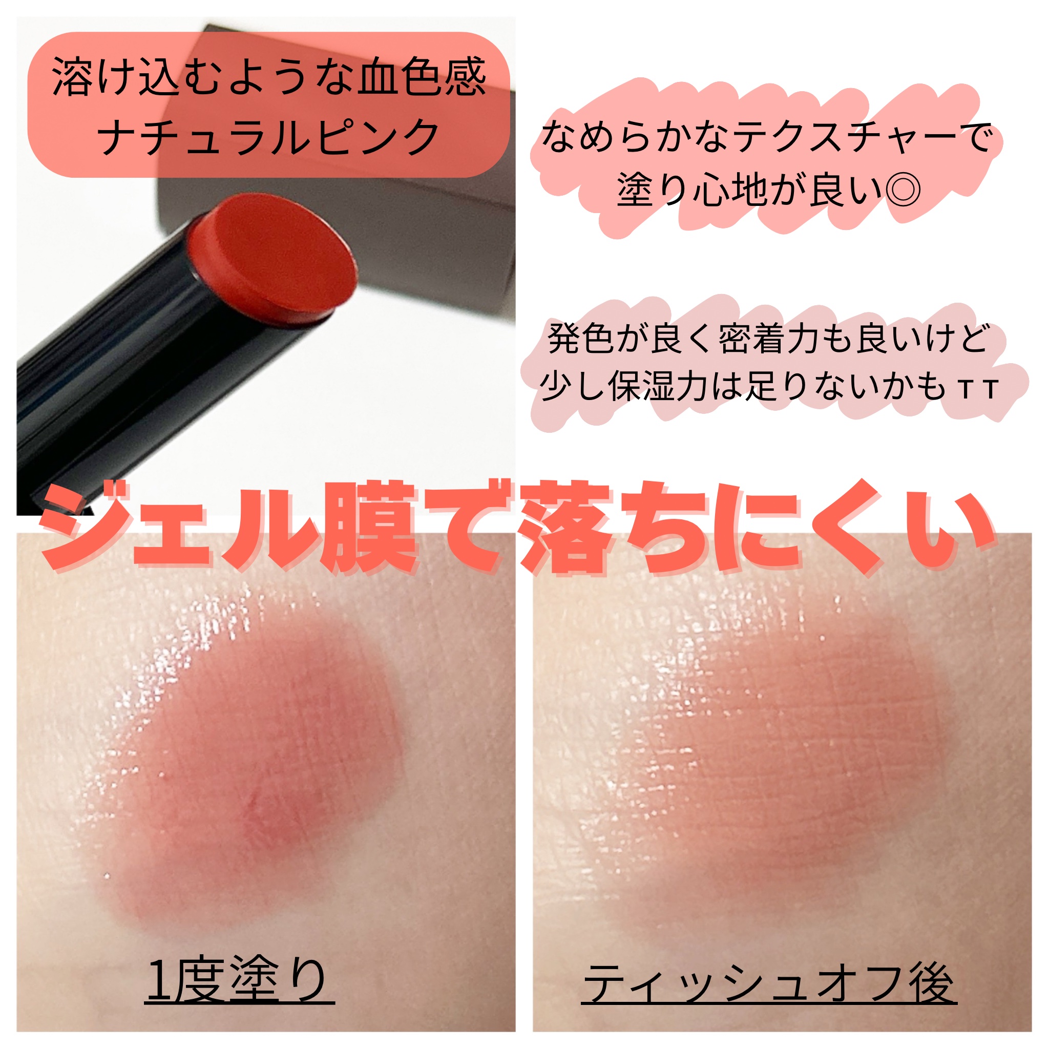 リップカラーシールド 04 メロウピンク/CEZANNE/口紅を使ったクチコミ（2枚目）