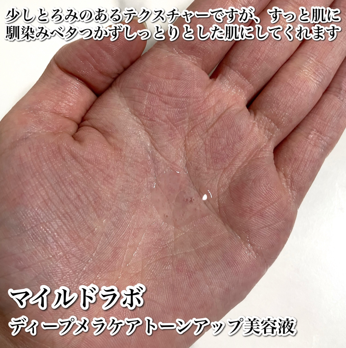 ディープ メラケア 美容液/Mildlab/美容液を使ったクチコミ（3枚目）