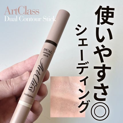 アートクラス デュアル コントゥアスティック 02 クールデュオ/too cool for school/シェーディングの画像