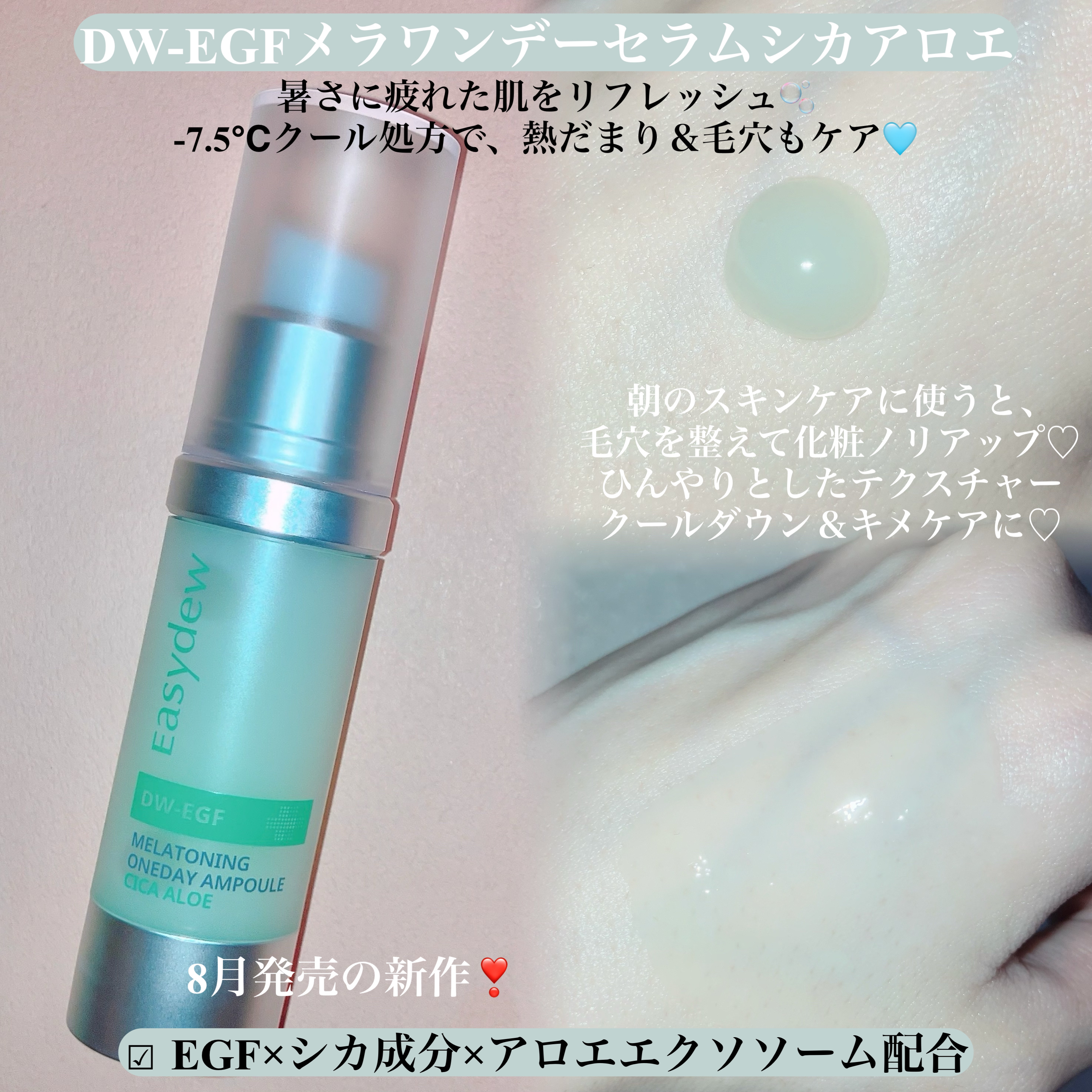 メラトーニングアンプル/Easydew/美容液を使ったクチコミ（3枚目）