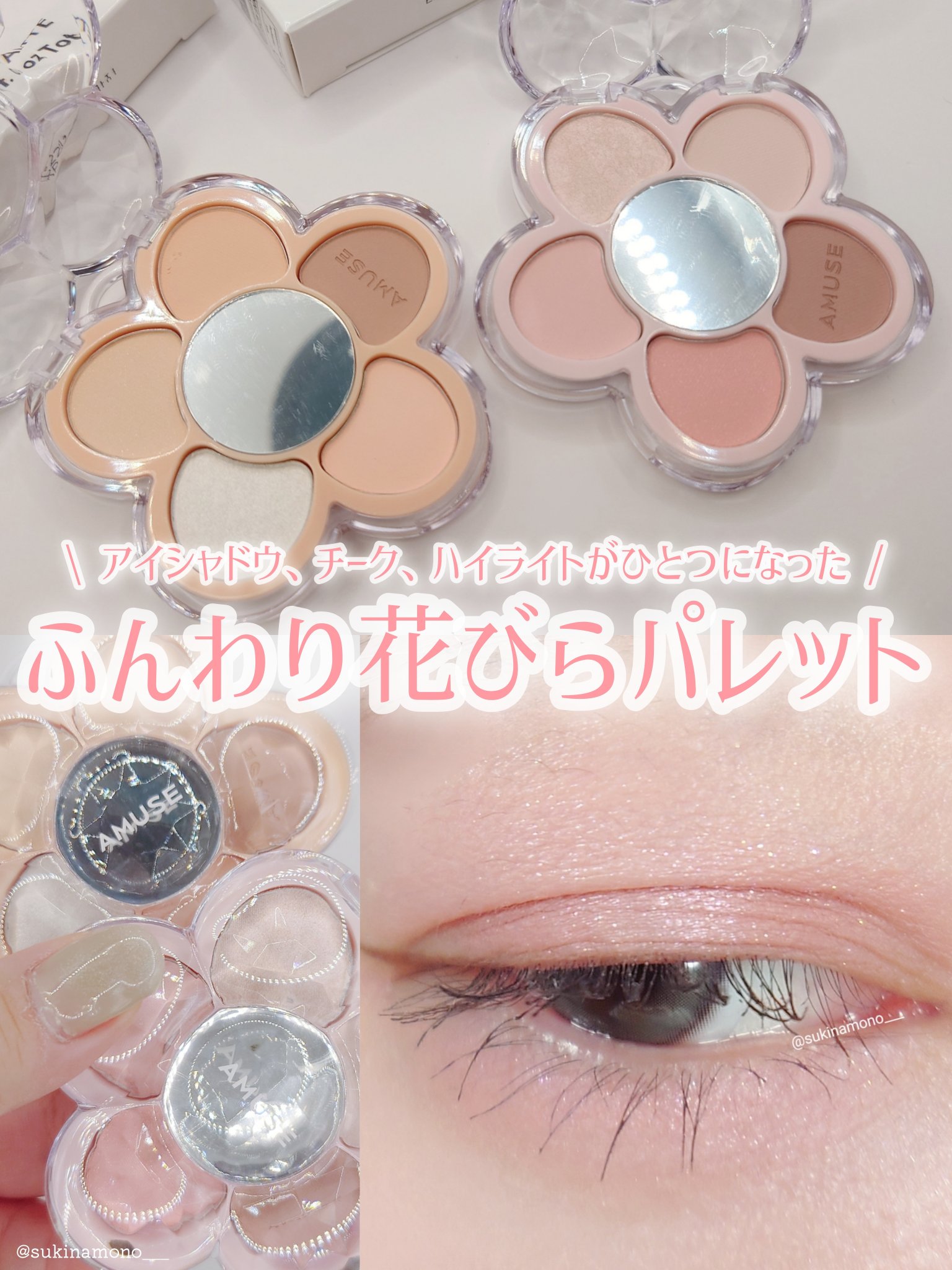 フローラアイパレット/AMUSE/アイシャドウを使ったクチコミ（1枚目）