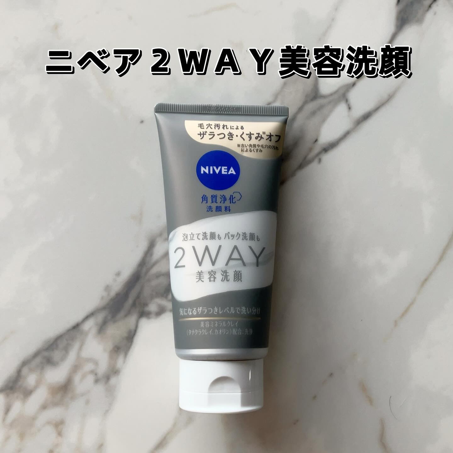 ニベア２ＷＡＹ美容洗顔/ニベア/洗顔フォームを使ったクチコミ（2枚目）
