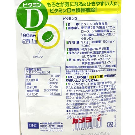 ビタミンD3/DHC/健康サプリメントを使ったクチコミ(4枚目)