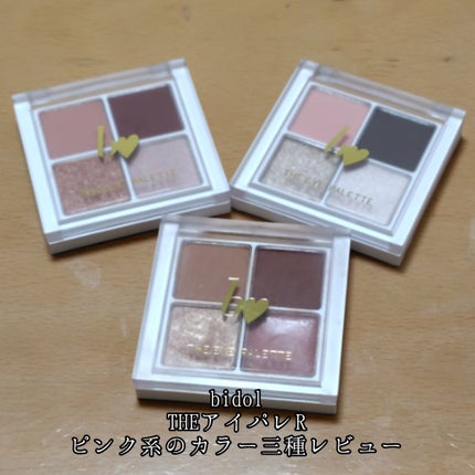 THE アイパレR/b idol/アイシャドウパレットを使ったクチコミ(1枚目)