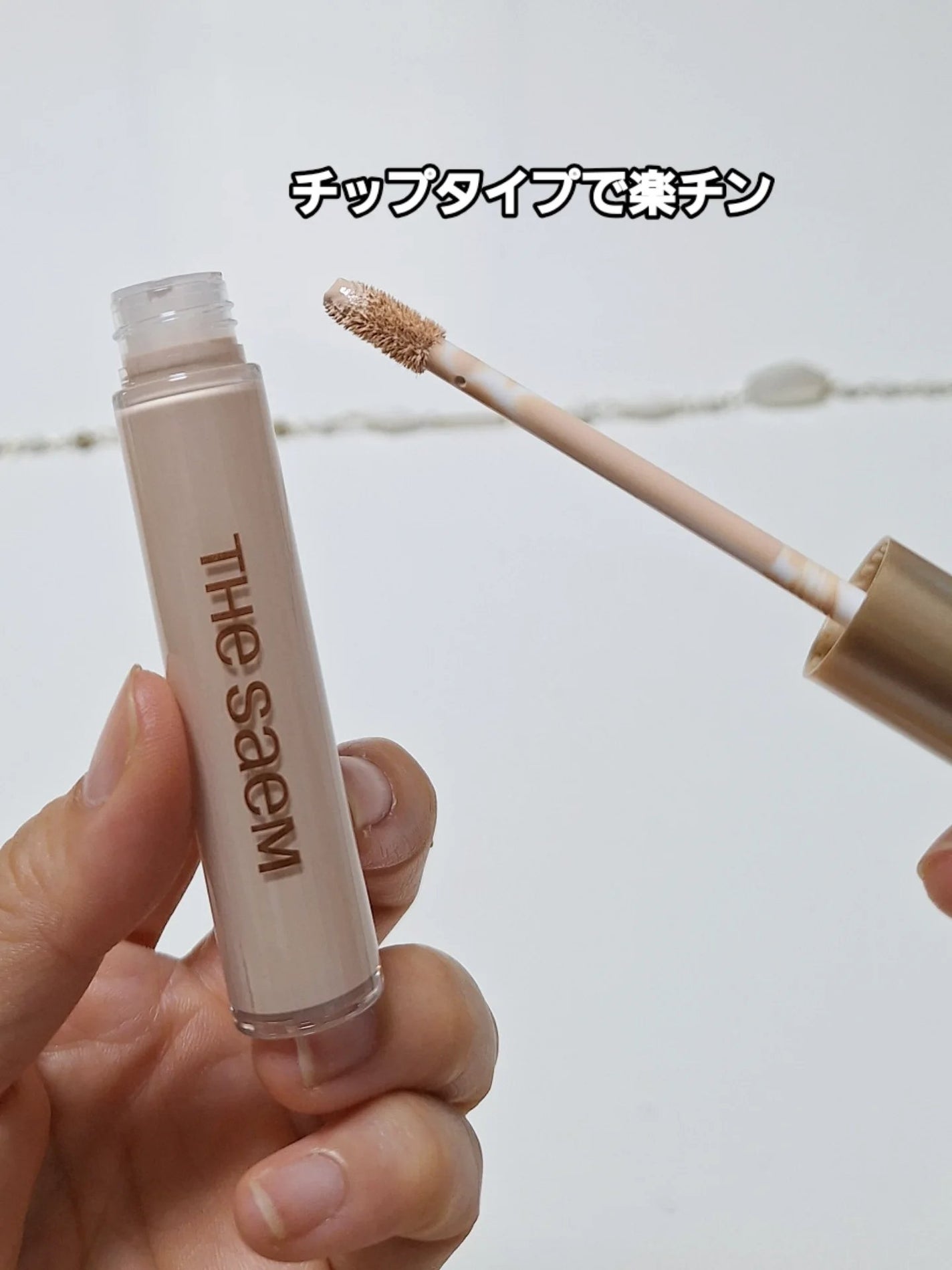 CPセラムフィットコンシーラー/the SAEM/リキッドコンシーラーを使ったクチコミ(2枚目)