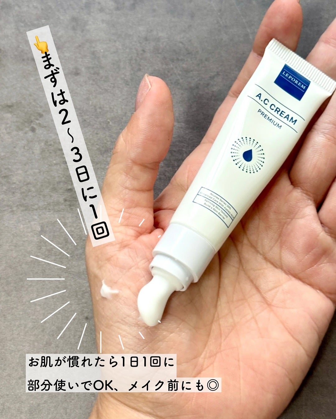 A.Cクリーム プレミアム/LEPOREM/フェイスクリームを使ったクチコミ(3枚目)