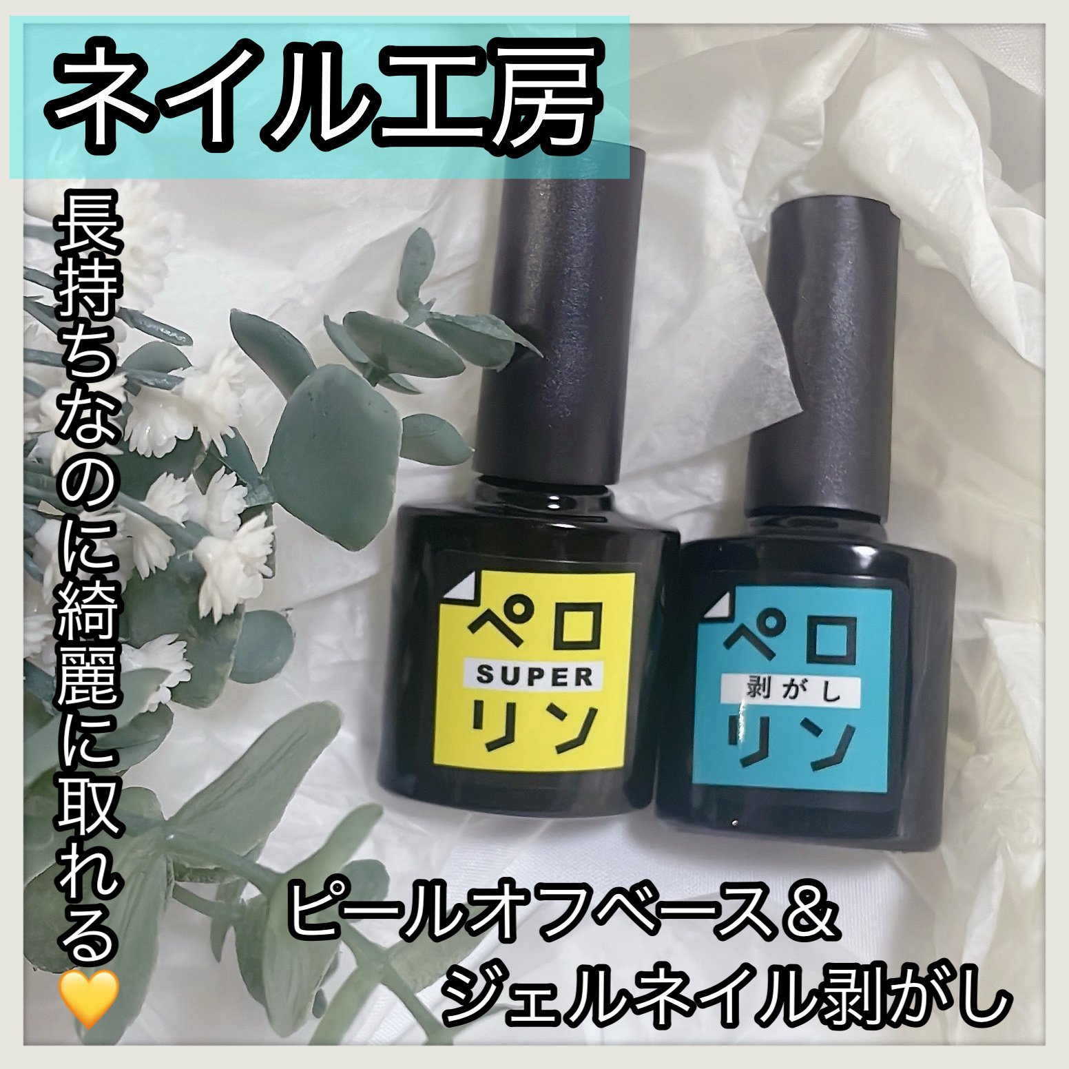 ペロリン/ネイル工房/ジェルネイルを使ったクチコミ（1枚目）